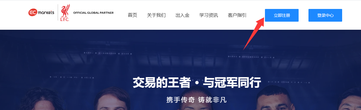 客户指引-EC Markets